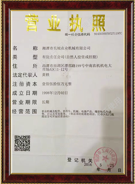 湘潭市長(zhǎng)城農(nóng)業(yè)機(jī)械有限公司,湘潭農(nóng)業(yè)機(jī)械,機(jī)械及配件經(jīng)營(yíng),橡膠制品銷(xiāo)售